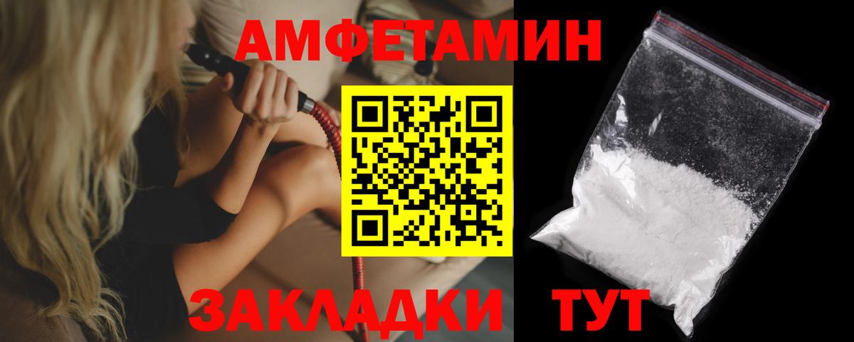 Amphetamine Розовый Саратов