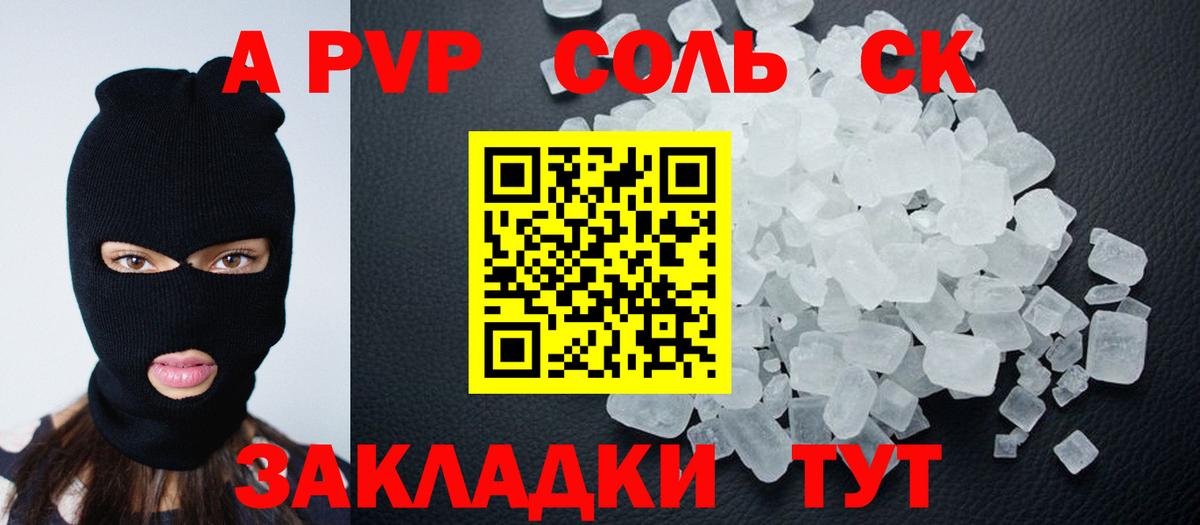 A PVP  A PVP Crystall  Саратов  A PVP СК КРИС  Вход с VPN  А ПВП СК 