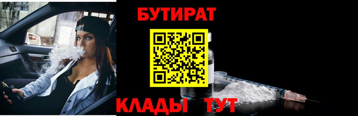 Саратов  Бутират BDO 33%  Бутират  Вход с VPN 