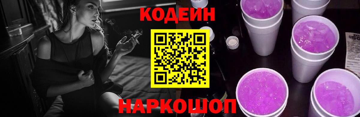 Кодеиновый сироп Lean напиток Lean (лин) Саратов