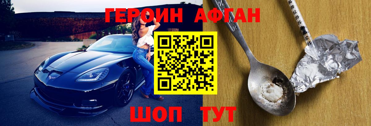 ГЕРОИН Афган  ГЕРОИН  Саратов  Вход с VPN 