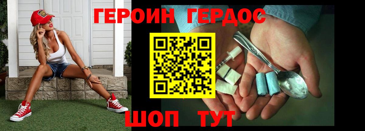 ГЕРОИН Афган Саратов