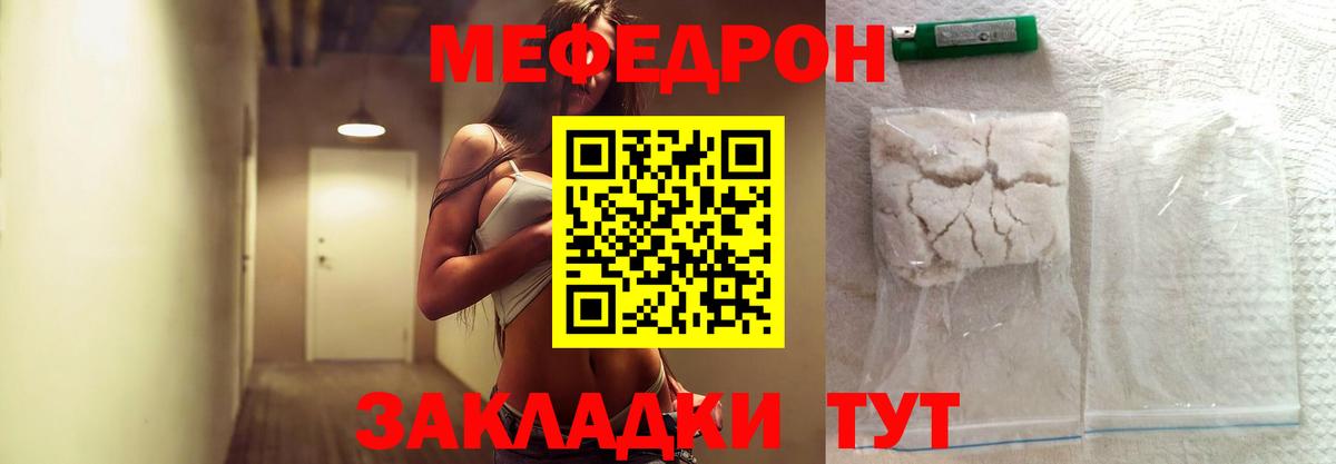 Меф мука Саратов